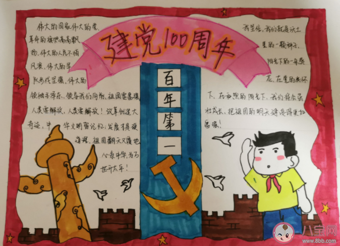 建黨節一百周年手抄報文字圖片 有關建黨100周年的素材大全