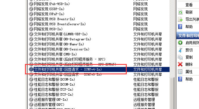 Windows云服務器如何開啟ping？