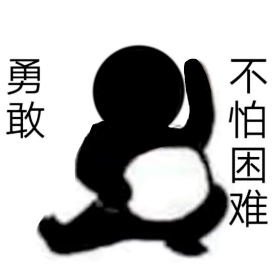 勇敢牛牛原圖表情包大全 勇敢牛牛原圖相關(guān)表情包素材