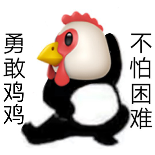 勇敢牛牛原圖表情包大全 勇敢牛牛原圖相關(guān)表情包素材