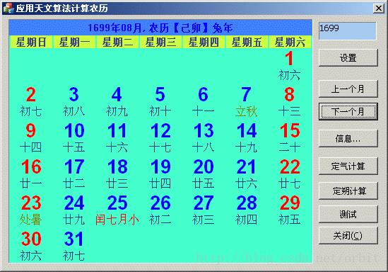 C++算法系列之中國農歷的算法