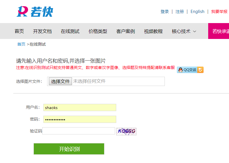 Python 通過(guò)打碼平臺(tái)實(shí)現(xiàn)驗(yàn)證碼的實(shí)現(xiàn)
