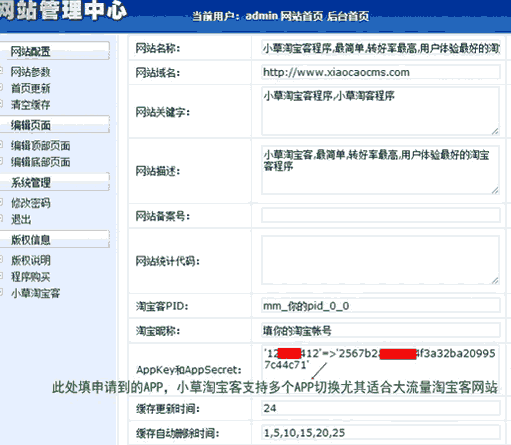 淘寶客新手教程：如何從無(wú)到有搭建淘寶客網(wǎng)站