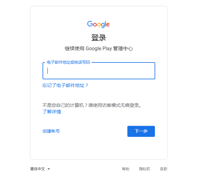 谷歌Play商店要求開發者啟用兩步身份驗證