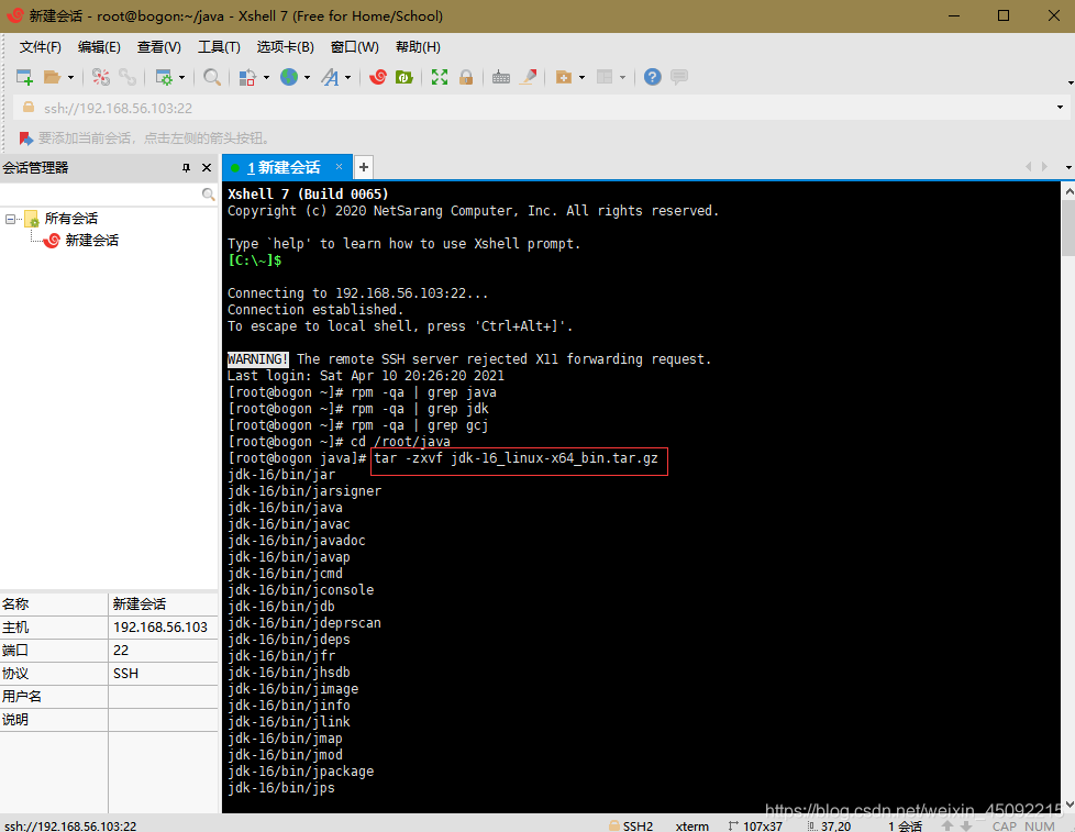 VirtualBox安裝CentOS及JDK、Hadoop的安裝與配置詳細教程