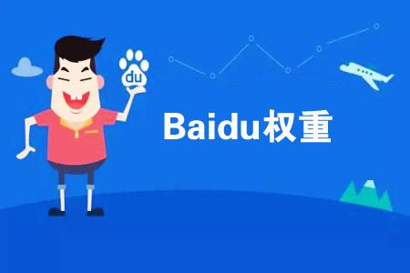 網(wǎng)站權(quán)重等于網(wǎng)站排名嗎？