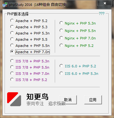 phpStudy 2016 使用教程詳解（支持PHP7）