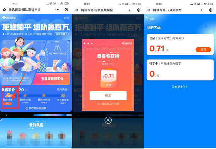 騰訊課堂領兩次隨機紅包 需好友組隊