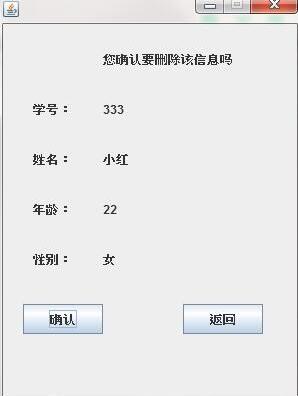 JDBC+GUI實現簡單學生管理系統