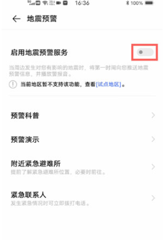 vivo地震警報怎么開？怎么關？vivo地震預報啟動失敗怎么回事？