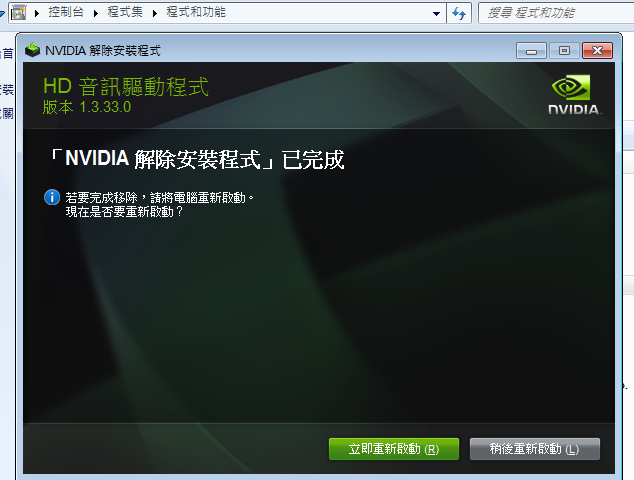 卸載刪除NVIDIA驅動程序的方法步驟