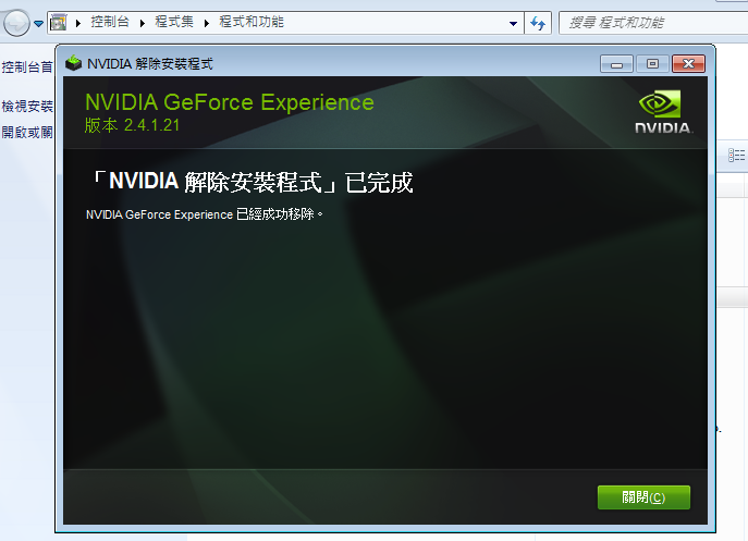 卸載刪除NVIDIA驅動程序的方法步驟