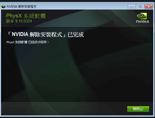 卸載刪除NVIDIA驅動程序的方法步驟