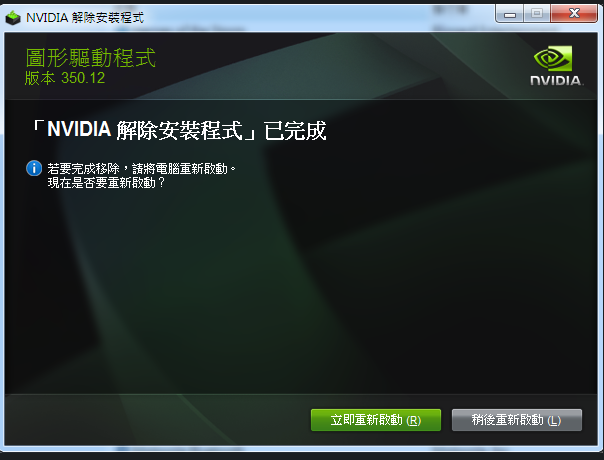 卸載刪除NVIDIA驅動程序的方法步驟