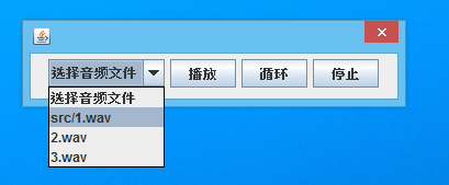 Java實現的簡單音樂播放器功能示例