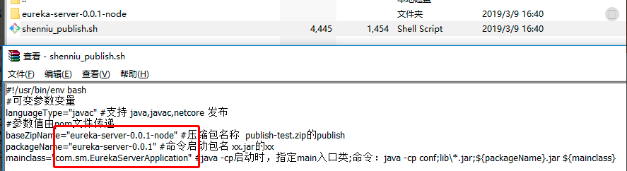 springboot打包不同環境配置以及shell腳本部署的方法