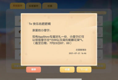 摩爾莊園手游AppStore專屬好禮怎么領取 蘋果手機摩爾莊園手游領取禮物攻略