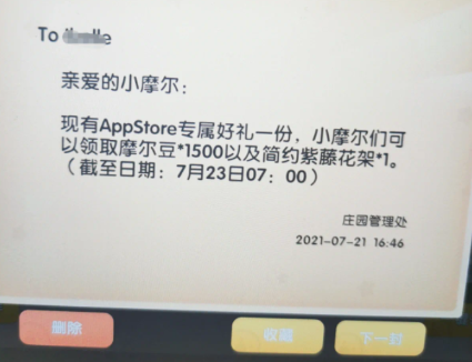 摩爾莊園手游AppStore專屬好禮怎么領取 蘋果手機摩爾莊園手游領取禮物攻略