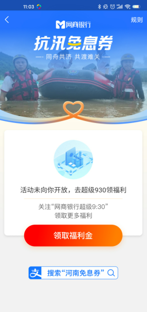 支付寶花唄河南免息券怎么領(lǐng)取 支付寶花唄河南免息券怎么用