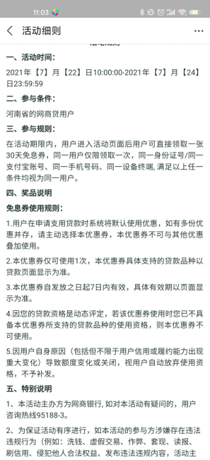 支付寶花唄河南免息券怎么領(lǐng)取 支付寶花唄河南免息券怎么用