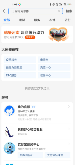 支付寶花唄河南免息券怎么領(lǐng)取 支付寶花唄河南免息券怎么用