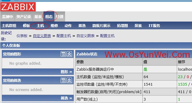 Zabbix監(jiān)控Linux主機設(shè)置方法
