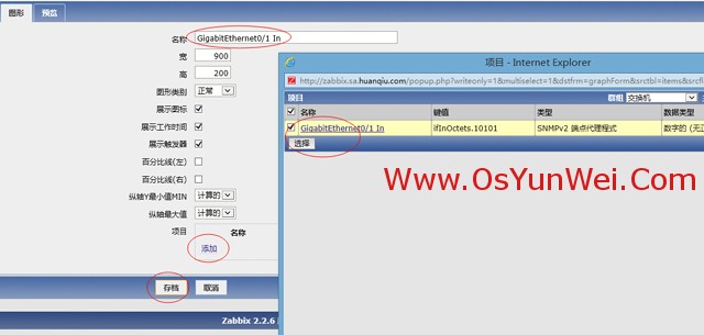 Zabbix監控交換機設置方法