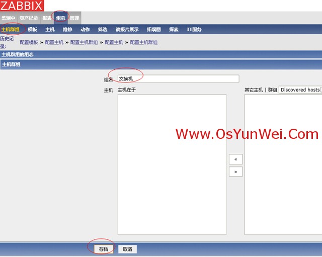 Zabbix監控交換機設置方法