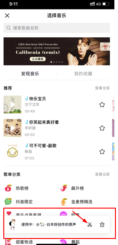 抖音收藏的音樂怎么剪輯？抖音收藏的音樂在剪映里怎么找不到了？