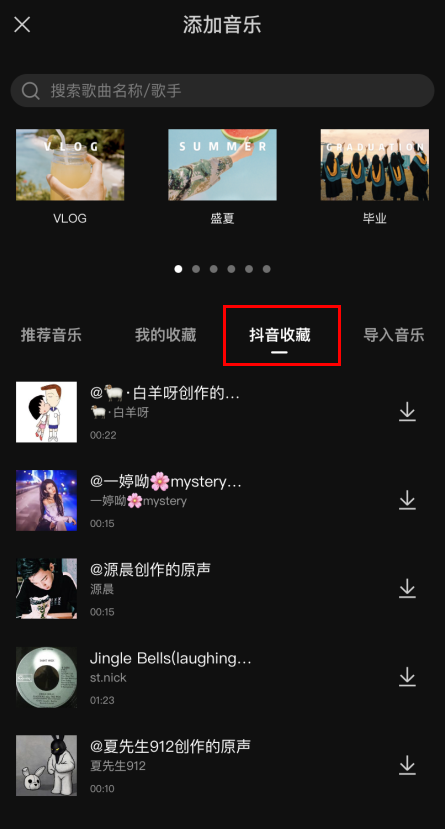 抖音收藏的音樂怎么剪輯？抖音收藏的音樂在剪映里怎么找不到了？