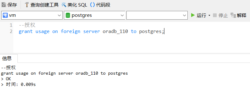 PostgreSQL通過(guò)oracle_fdw訪問(wèn)Oracle數(shù)據(jù)的實(shí)現(xiàn)步驟