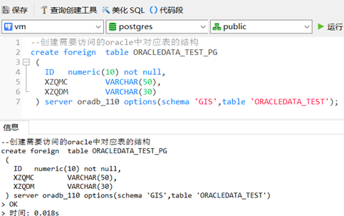 PostgreSQL通過(guò)oracle_fdw訪問(wèn)Oracle數(shù)據(jù)的實(shí)現(xiàn)步驟