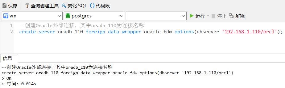 PostgreSQL通過(guò)oracle_fdw訪問(wèn)Oracle數(shù)據(jù)的實(shí)現(xiàn)步驟