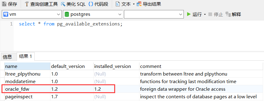 PostgreSQL通過(guò)oracle_fdw訪問(wèn)Oracle數(shù)據(jù)的實(shí)現(xiàn)步驟