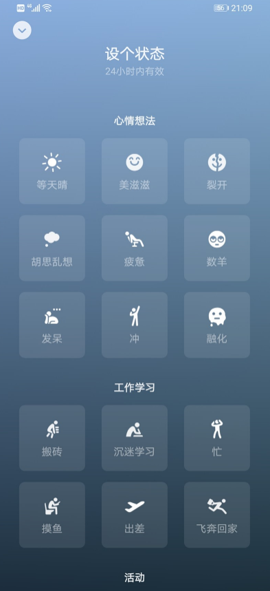 微信上線新狀態等天晴 微信狀態等天晴文案