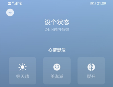 微信上線新狀態等天晴 微信狀態等天晴文案