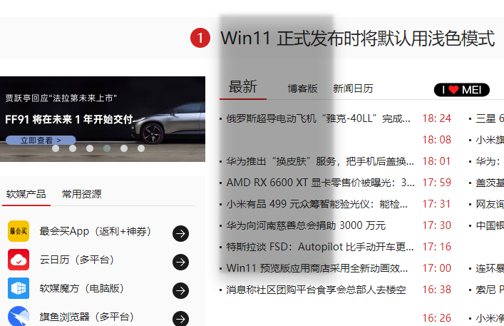 微軟 Win11 預覽版界面出 Bug：菜單陰影可覆蓋其它程序