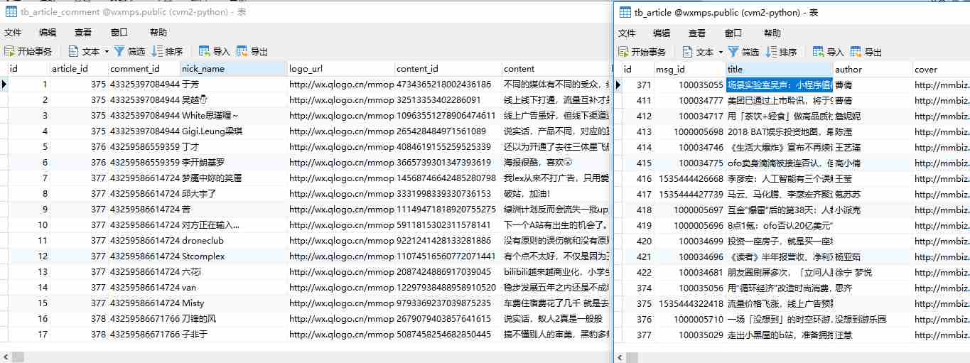 Python如何爬取微信公眾號文章和評論(基于 Fiddler 抓包分析)