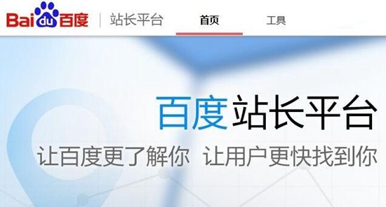 站長平臺有哪些？常用的幾個站長平臺分享