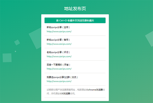 綠色自適應網址發布頁HTML源代碼