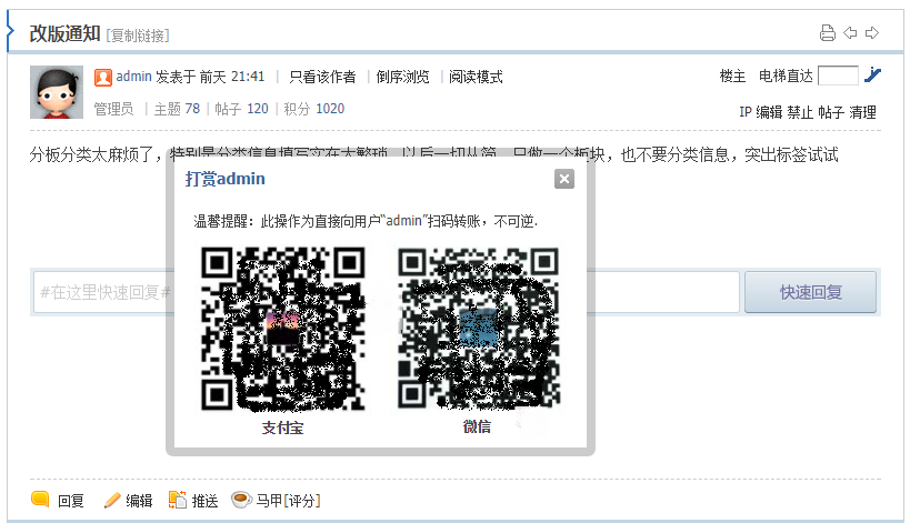 Discuz不使用插件實現簡單的打賞功能