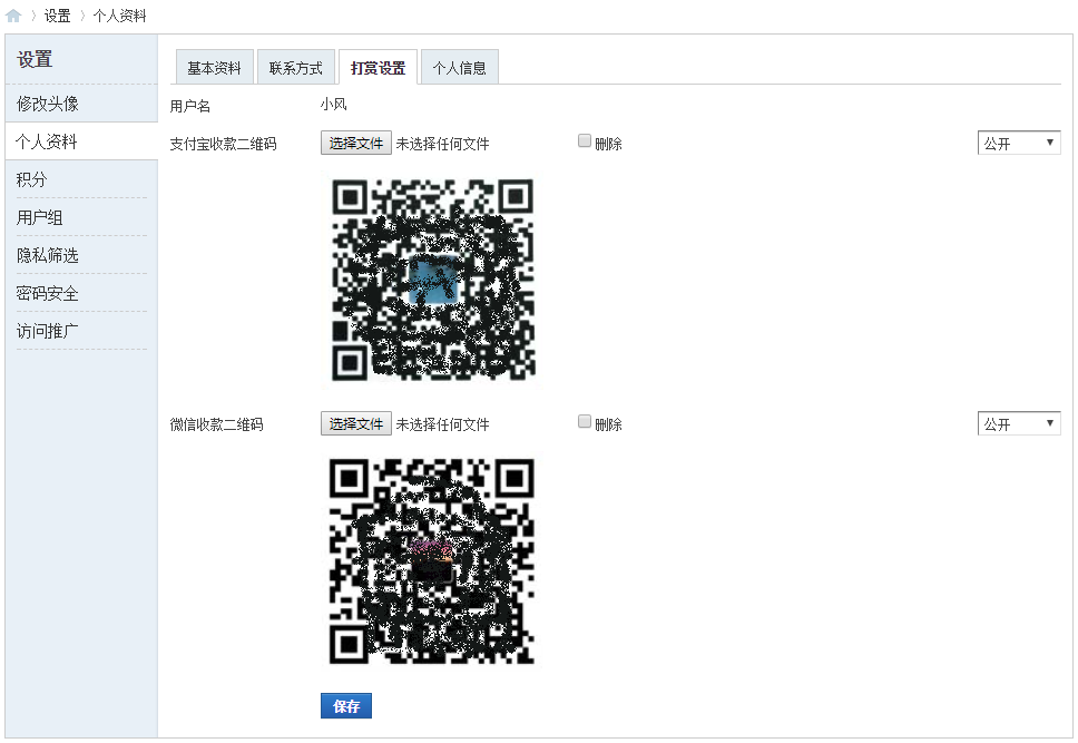 Discuz不使用插件實現簡單的打賞功能