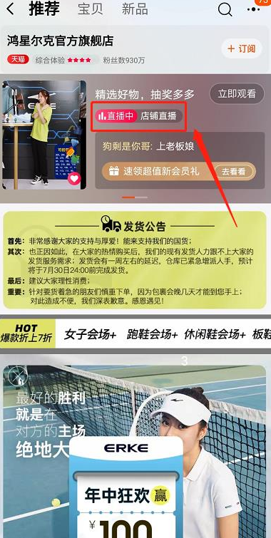鴻星爾克老板直播回放在哪里看 鴻星爾克直播間在哪個平臺