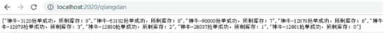 springboot+redis分布式鎖實現模擬搶單