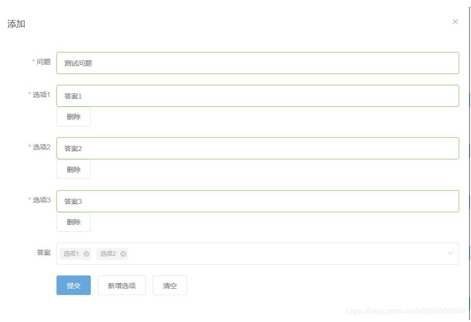 java+vue實現添加單選題、多選題到題庫功能