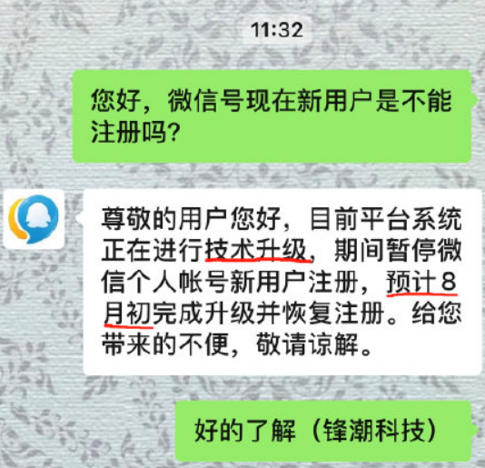 微信為什么暫停新用戶注冊 微信什么時候恢復注冊