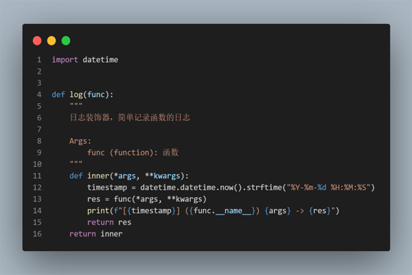 Python自制簡單實用的日志裝飾器