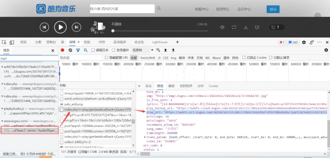 我是如何利用Python下載酷狗音樂的