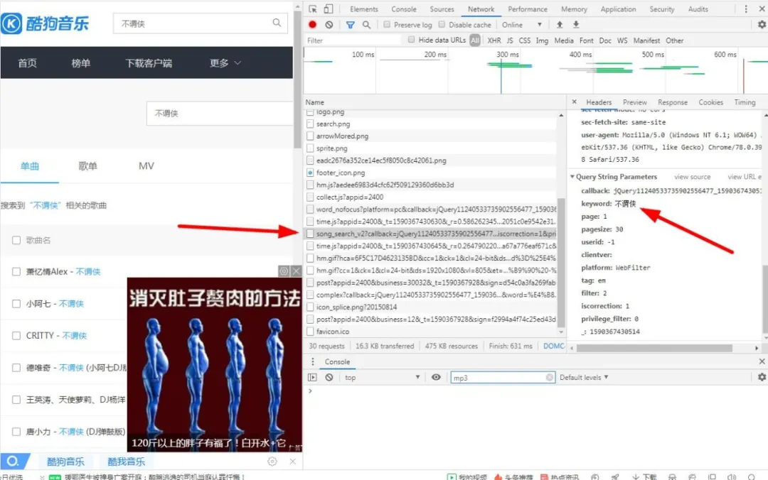 我是如何利用Python下載酷狗音樂的