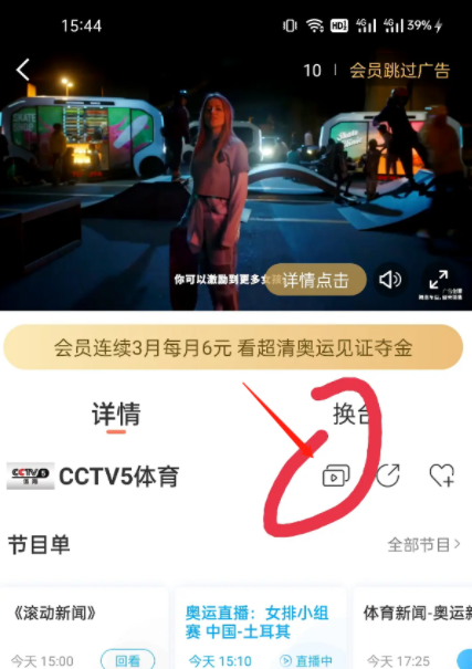 咪咕視頻看直播可以同時(shí)打開幾個(gè)頻道嗎？咪咕視頻同時(shí)打開幾個(gè)頻道方法步驟